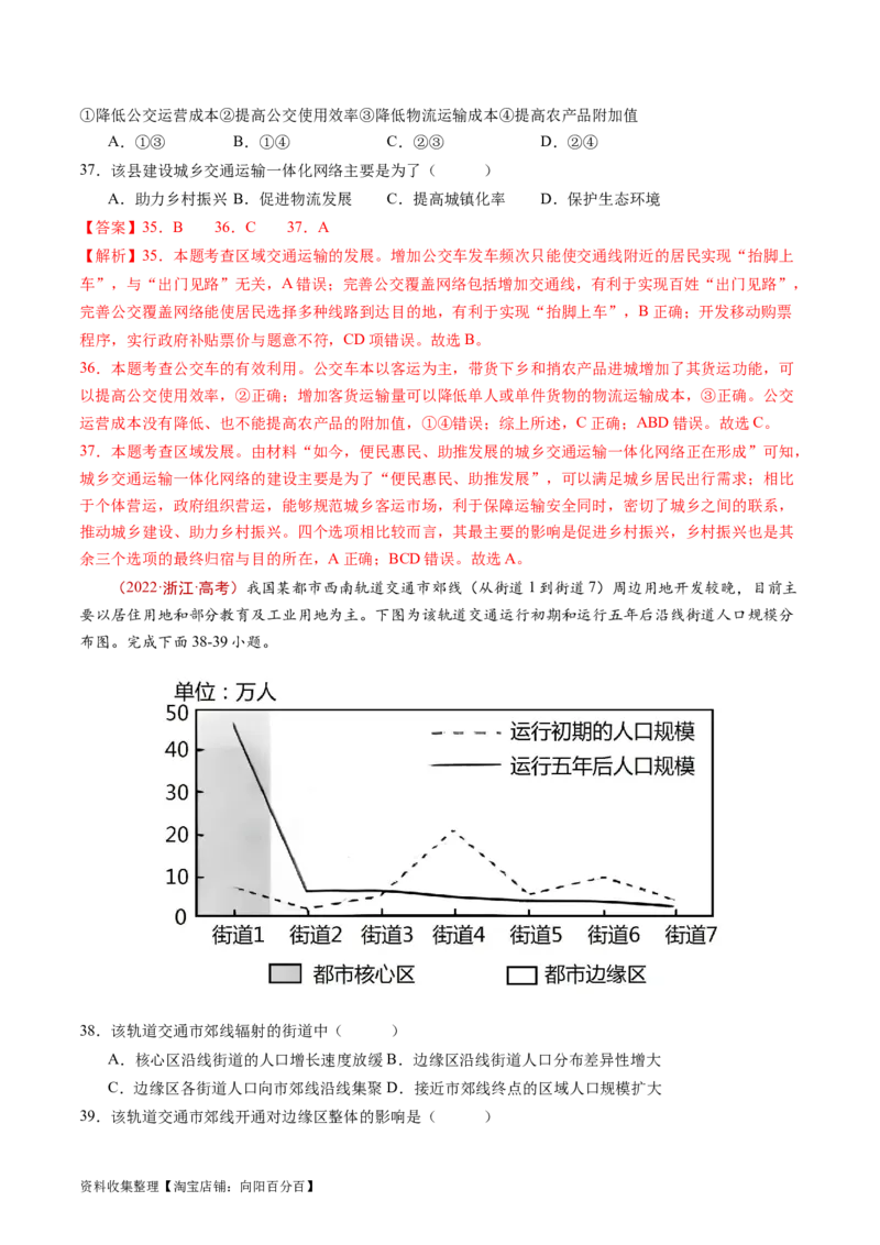 专题12交通-学易金卷：五年（2019-2023）高考地理真题分项汇编（解析版）_通用版（老高考）复习资料_2024年复习资料_完五年（2019-2023）高考地理真题分项汇编（全国通用）