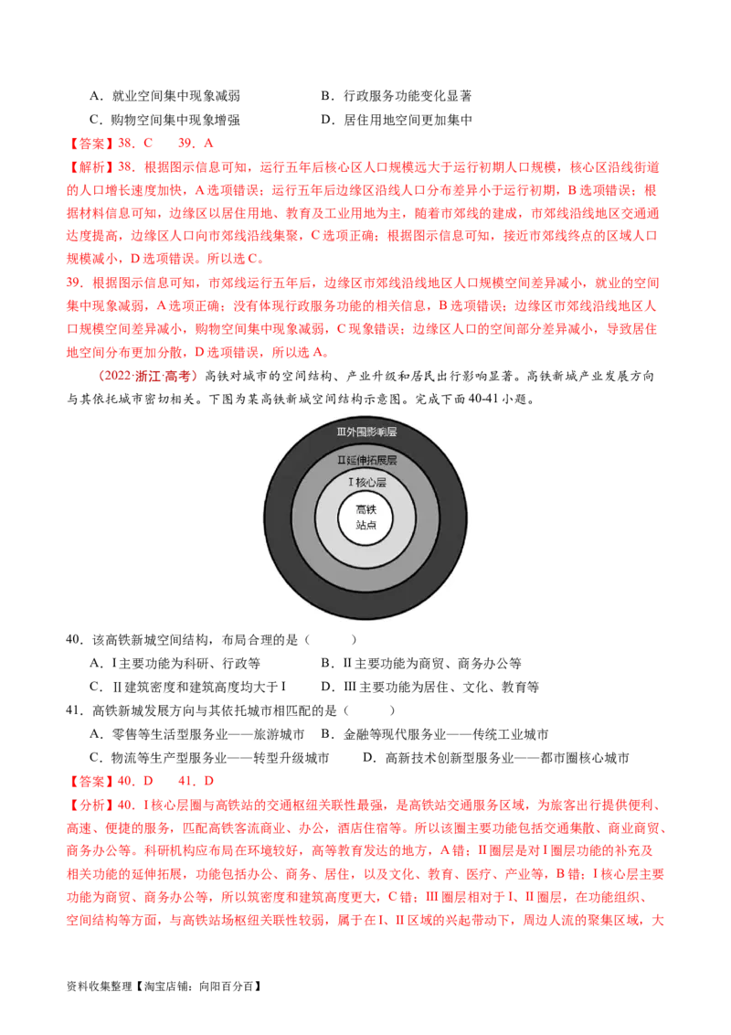 专题12交通-学易金卷：五年（2019-2023）高考地理真题分项汇编（解析版）_通用版（老高考）复习资料_2024年复习资料_完五年（2019-2023）高考地理真题分项汇编（全国通用）