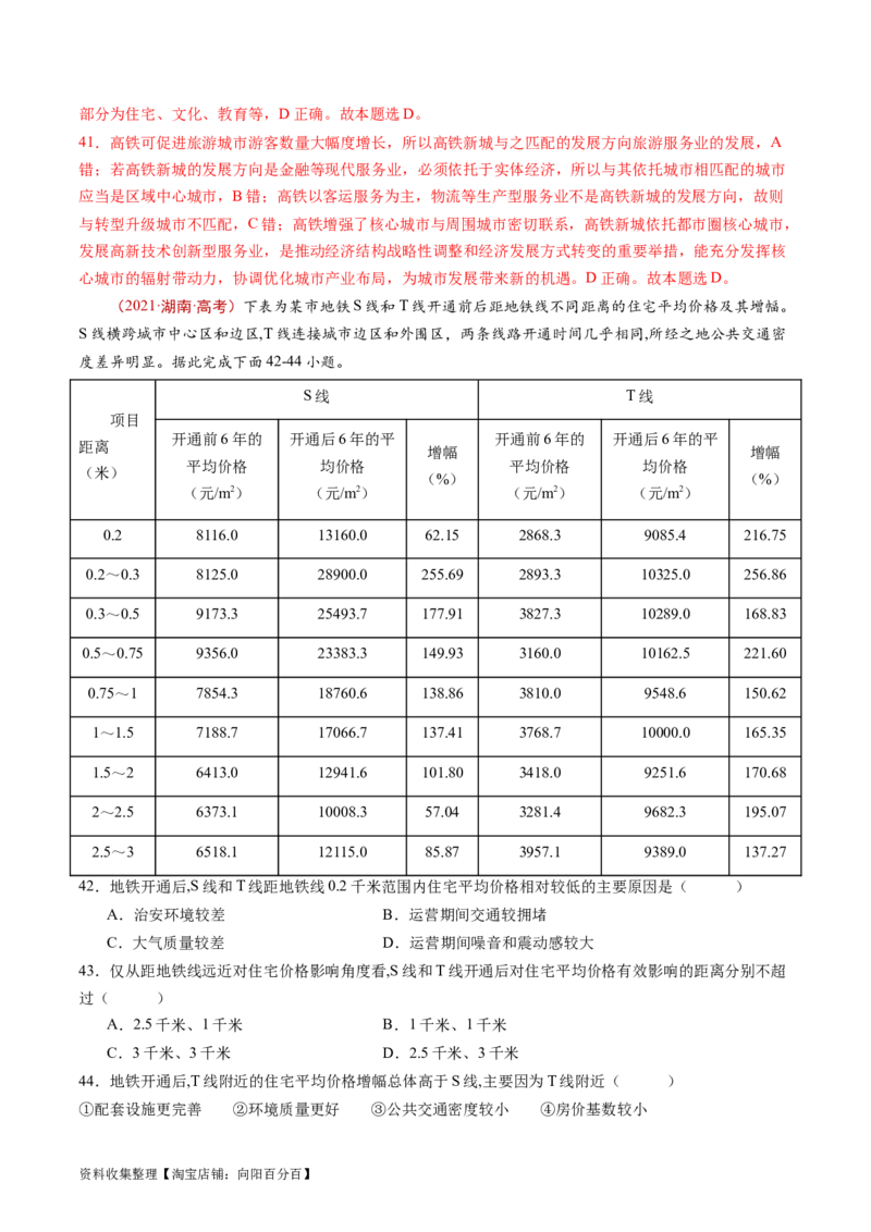 专题12交通-学易金卷：五年（2019-2023）高考地理真题分项汇编（解析版）_通用版（老高考）复习资料_2024年复习资料_完五年（2019-2023）高考地理真题分项汇编（全国通用）