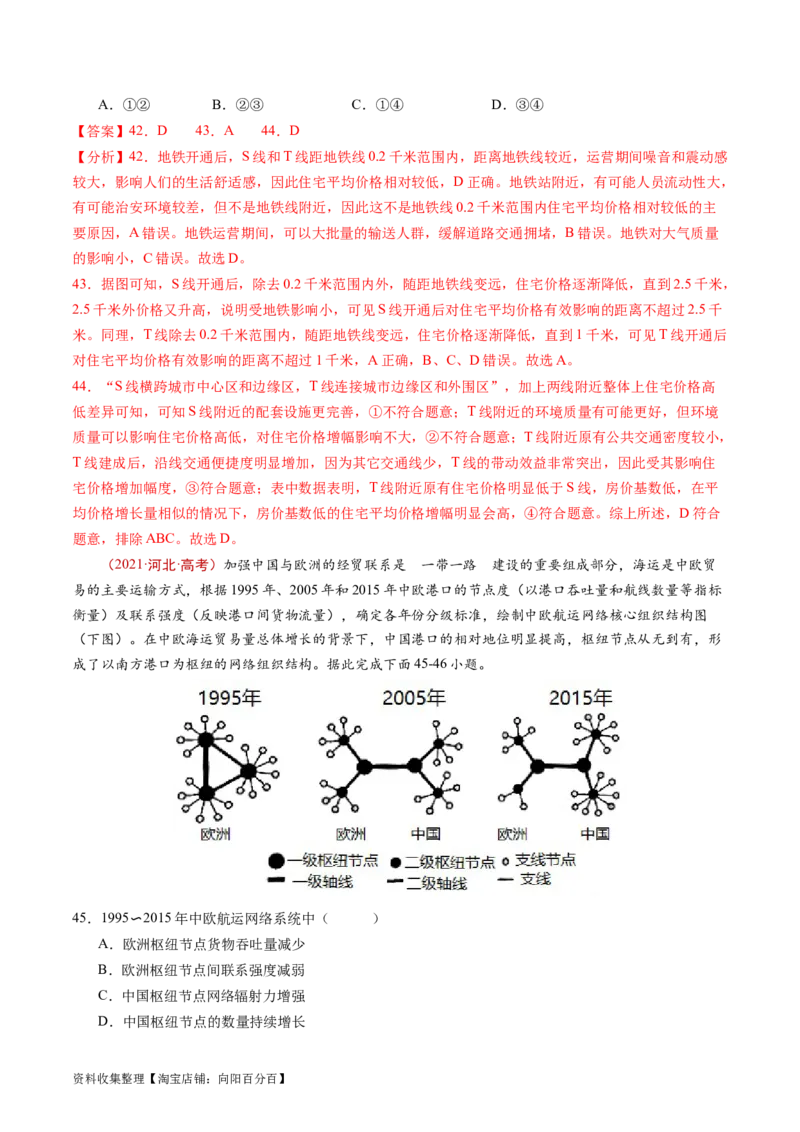 专题12交通-学易金卷：五年（2019-2023）高考地理真题分项汇编（解析版）_通用版（老高考）复习资料_2024年复习资料_完五年（2019-2023）高考地理真题分项汇编（全国通用）