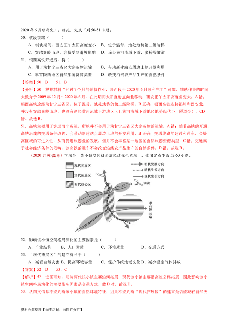 专题12交通-学易金卷：五年（2019-2023）高考地理真题分项汇编（解析版）_通用版（老高考）复习资料_2024年复习资料_完五年（2019-2023）高考地理真题分项汇编（全国通用）