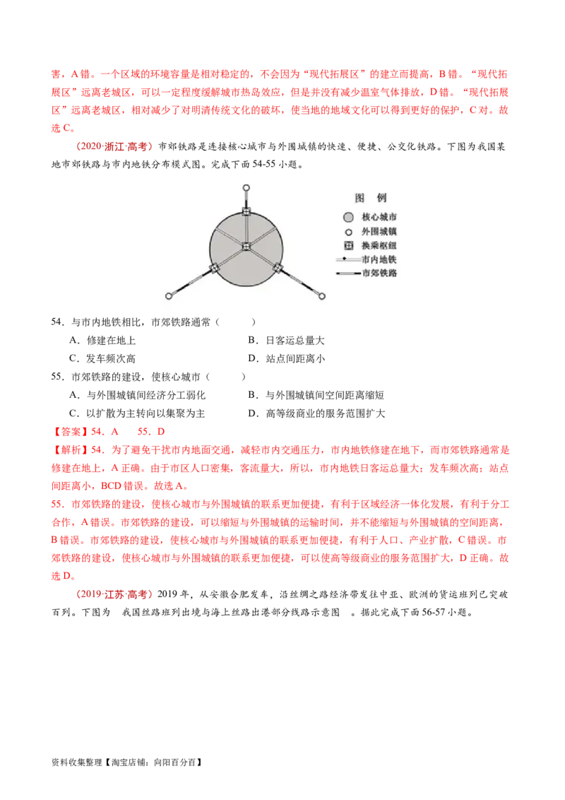 专题12交通-学易金卷：五年（2019-2023）高考地理真题分项汇编（解析版）_通用版（老高考）复习资料_2024年复习资料_完五年（2019-2023）高考地理真题分项汇编（全国通用）
