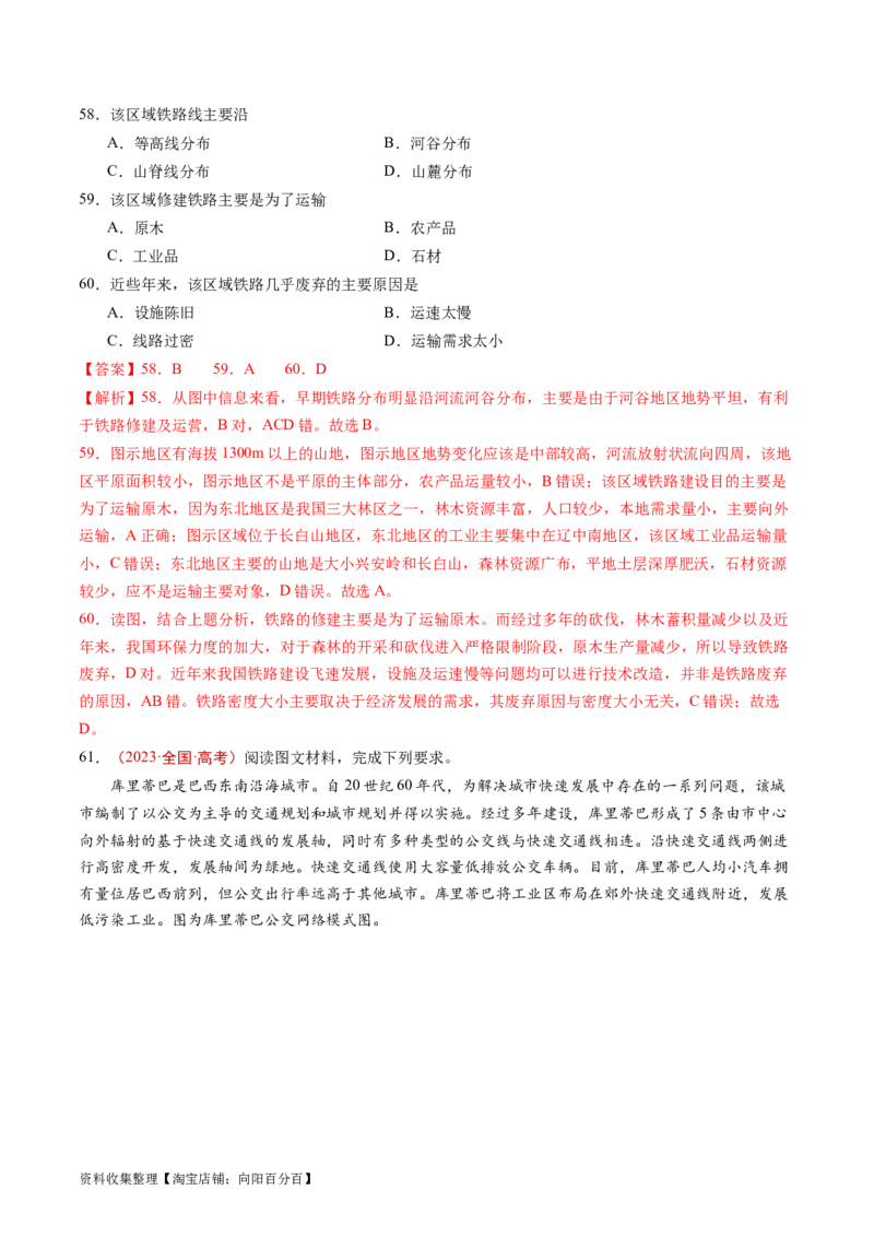 专题12交通-学易金卷：五年（2019-2023）高考地理真题分项汇编（解析版）_通用版（老高考）复习资料_2024年复习资料_完五年（2019-2023）高考地理真题分项汇编（全国通用）