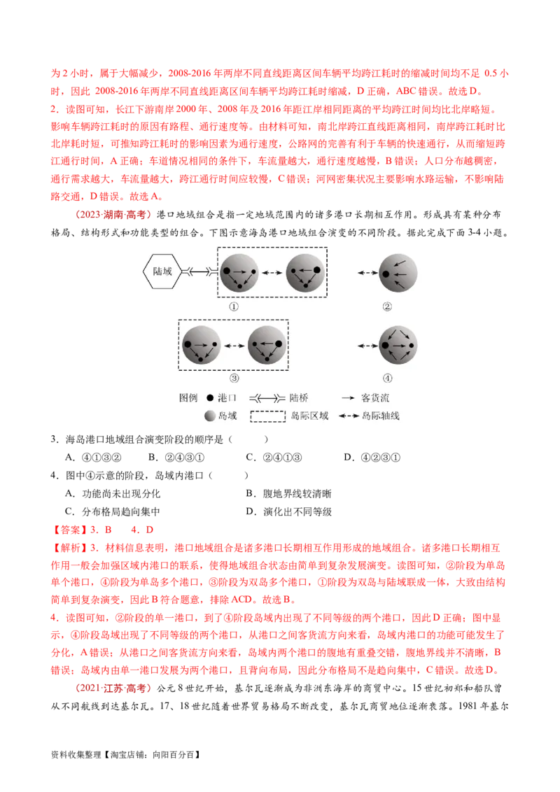 专题12交通-学易金卷：五年（2019-2023）高考地理真题分项汇编（解析版）_通用版（老高考）复习资料_2024年复习资料_完五年（2019-2023）高考地理真题分项汇编（全国通用）
