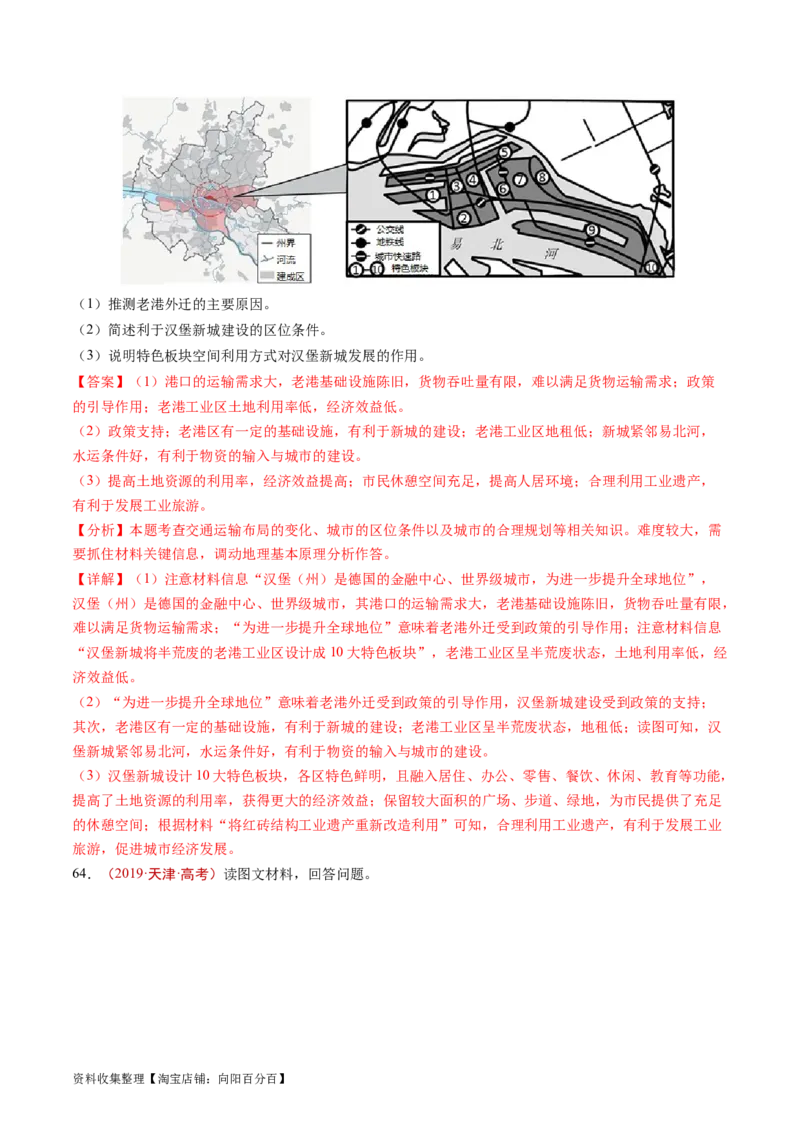 专题12交通-学易金卷：五年（2019-2023）高考地理真题分项汇编（解析版）_通用版（老高考）复习资料_2024年复习资料_完五年（2019-2023）高考地理真题分项汇编（全国通用）