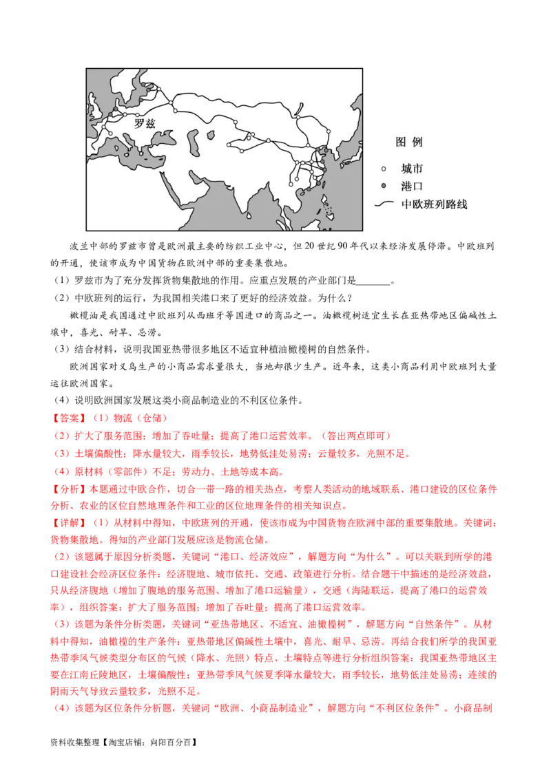 专题12交通-学易金卷：五年（2019-2023）高考地理真题分项汇编（解析版）_通用版（老高考）复习资料_2024年复习资料_完五年（2019-2023）高考地理真题分项汇编（全国通用）