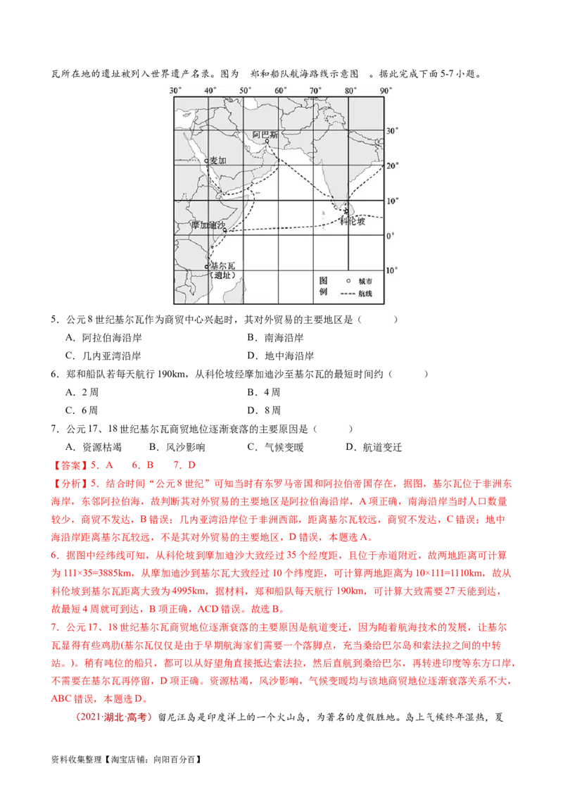 专题12交通-学易金卷：五年（2019-2023）高考地理真题分项汇编（解析版）_通用版（老高考）复习资料_2024年复习资料_完五年（2019-2023）高考地理真题分项汇编（全国通用）