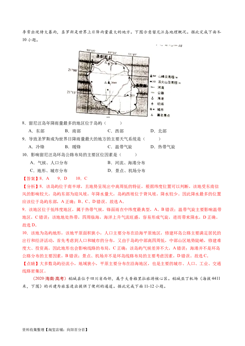 专题12交通-学易金卷：五年（2019-2023）高考地理真题分项汇编（解析版）_通用版（老高考）复习资料_2024年复习资料_完五年（2019-2023）高考地理真题分项汇编（全国通用）