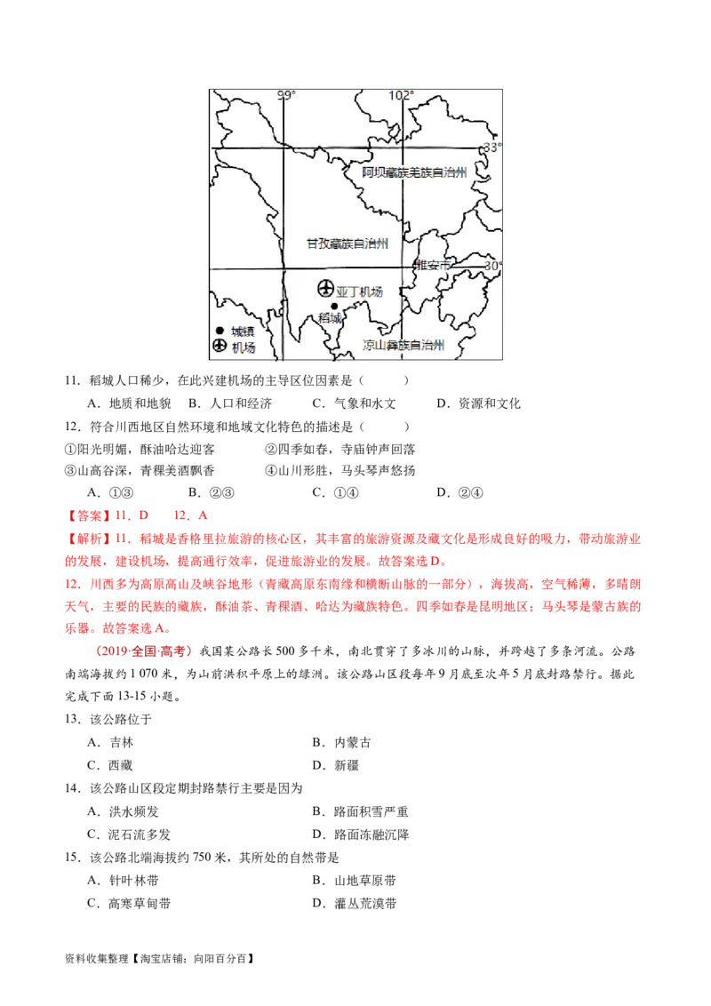 专题12交通-学易金卷：五年（2019-2023）高考地理真题分项汇编（解析版）_通用版（老高考）复习资料_2024年复习资料_完五年（2019-2023）高考地理真题分项汇编（全国通用）
