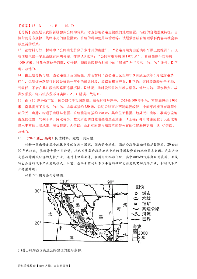 专题12交通-学易金卷：五年（2019-2023）高考地理真题分项汇编（解析版）_通用版（老高考）复习资料_2024年复习资料_完五年（2019-2023）高考地理真题分项汇编（全国通用）