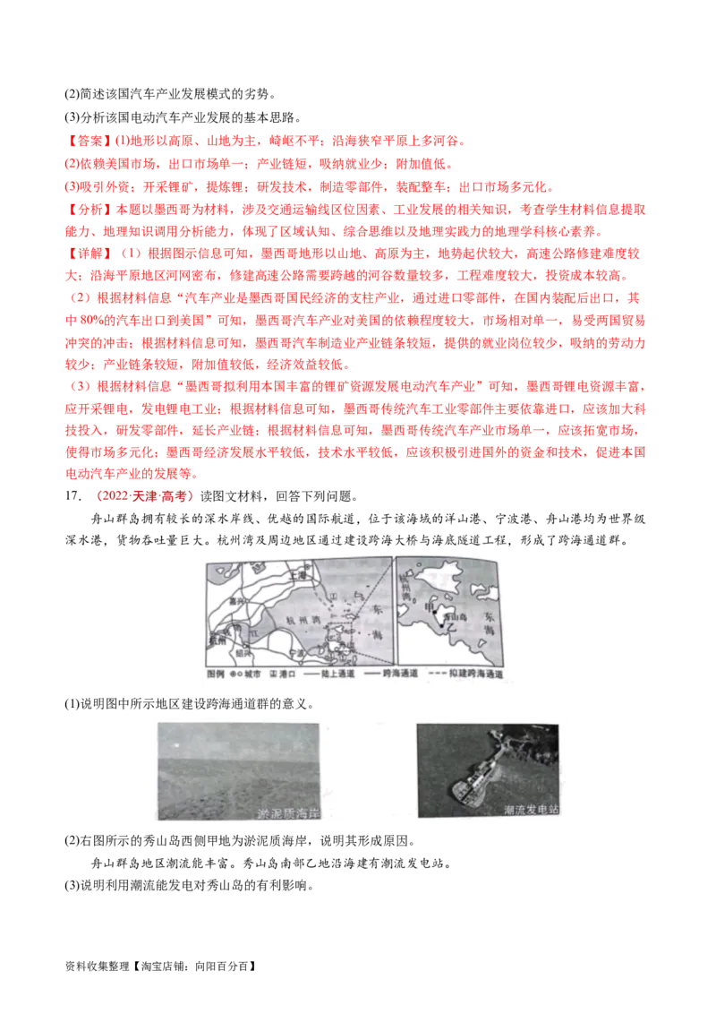 专题12交通-学易金卷：五年（2019-2023）高考地理真题分项汇编（解析版）_通用版（老高考）复习资料_2024年复习资料_完五年（2019-2023）高考地理真题分项汇编（全国通用）