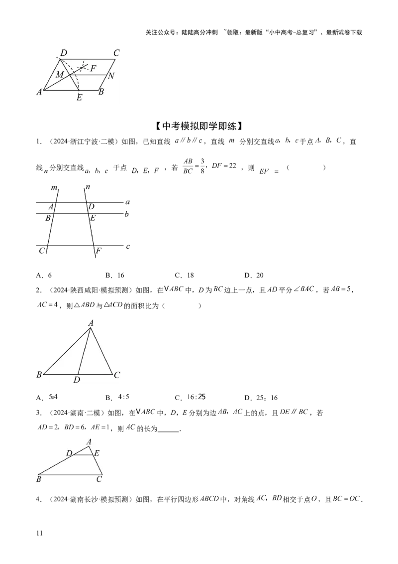 难点10相似三角形的常考题型（9大热考题型）（原卷版）_02中考总复习（2026版更新中）_02-数学-中考总复习_2025中考复习资料_2025年中考数学一轮知识梳理