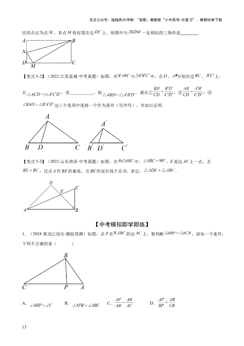 难点10相似三角形的常考题型（9大热考题型）（原卷版）_02中考总复习（2026版更新中）_02-数学-中考总复习_2025中考复习资料_2025年中考数学一轮知识梳理