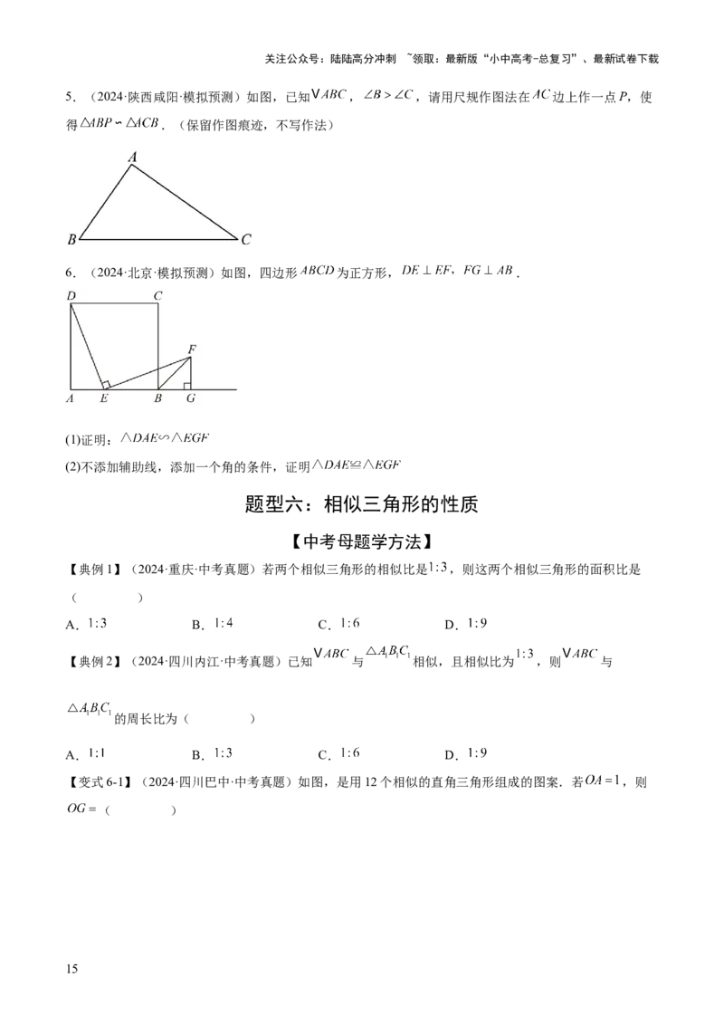 难点10相似三角形的常考题型（9大热考题型）（原卷版）_02中考总复习（2026版更新中）_02-数学-中考总复习_2025中考复习资料_2025年中考数学一轮知识梳理