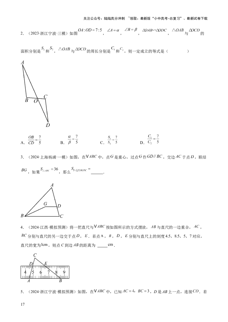 难点10相似三角形的常考题型（9大热考题型）（原卷版）_02中考总复习（2026版更新中）_02-数学-中考总复习_2025中考复习资料_2025年中考数学一轮知识梳理