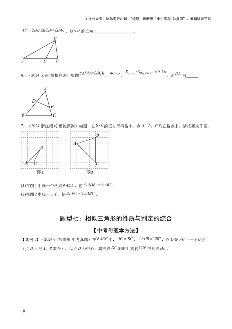 难点10相似三角形的常考题型（9大热考题型）（原卷版）_02中考总复习（2026版更新中）_02-数学-中考总复习_2025中考复习资料_2025年中考数学一轮知识梳理