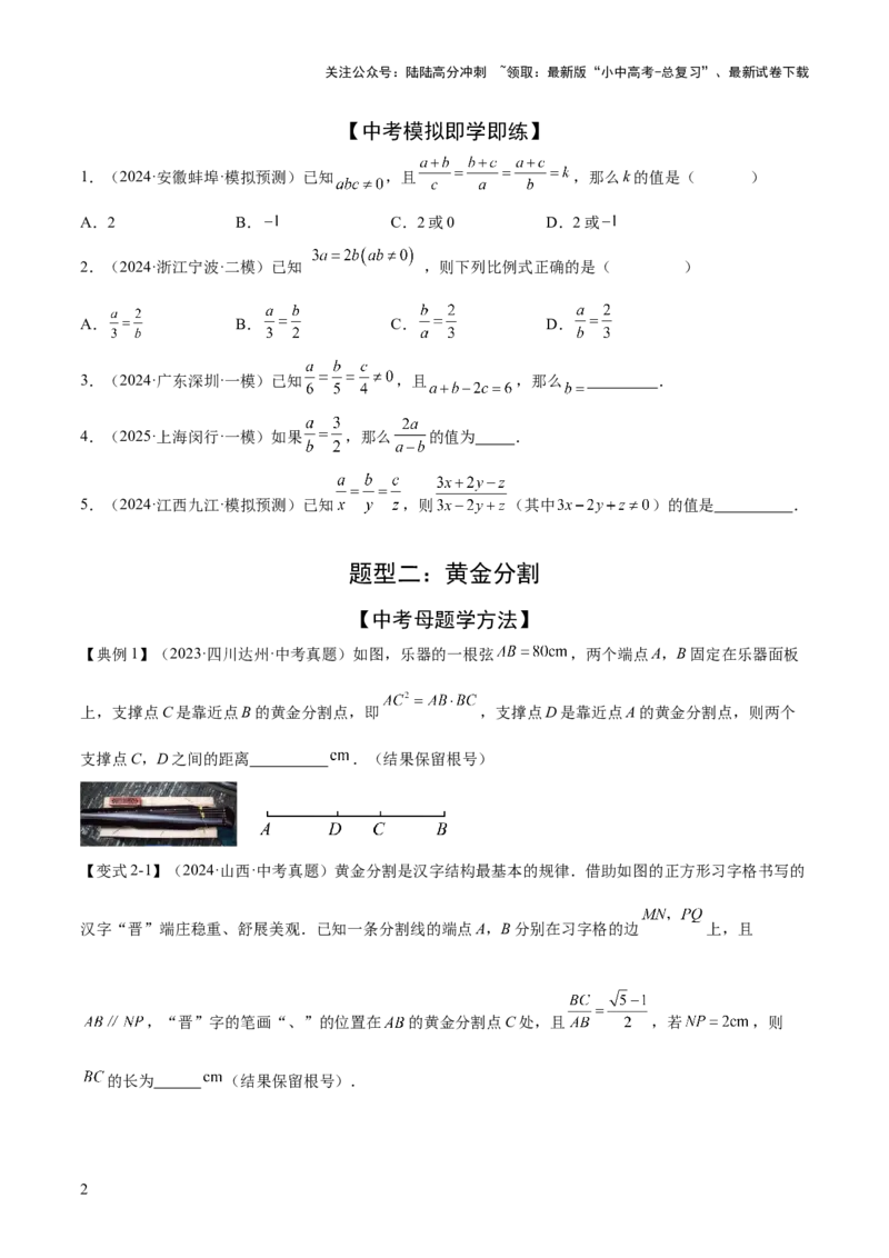 难点10相似三角形的常考题型（9大热考题型）（原卷版）_02中考总复习（2026版更新中）_02-数学-中考总复习_2025中考复习资料_2025年中考数学一轮知识梳理