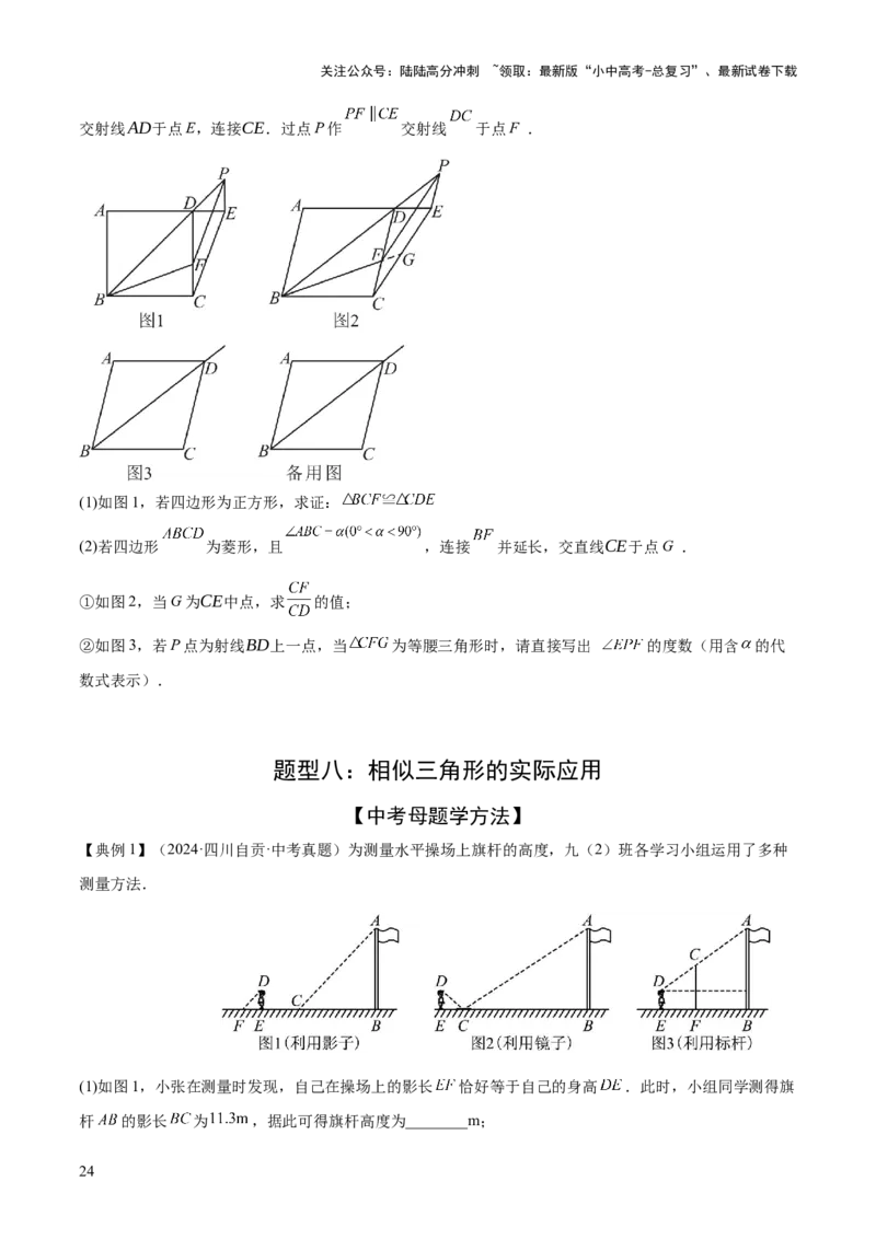 难点10相似三角形的常考题型（9大热考题型）（原卷版）_02中考总复习（2026版更新中）_02-数学-中考总复习_2025中考复习资料_2025年中考数学一轮知识梳理