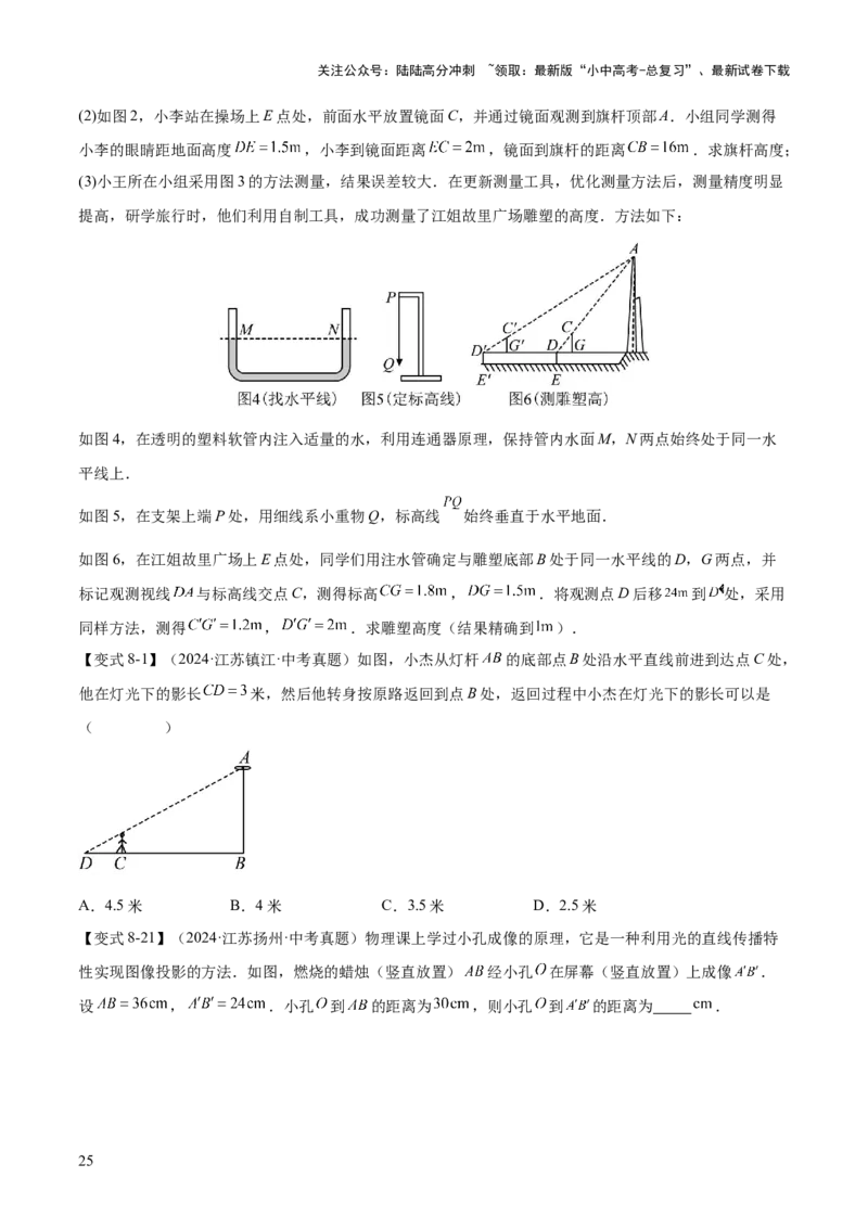 难点10相似三角形的常考题型（9大热考题型）（原卷版）_02中考总复习（2026版更新中）_02-数学-中考总复习_2025中考复习资料_2025年中考数学一轮知识梳理
