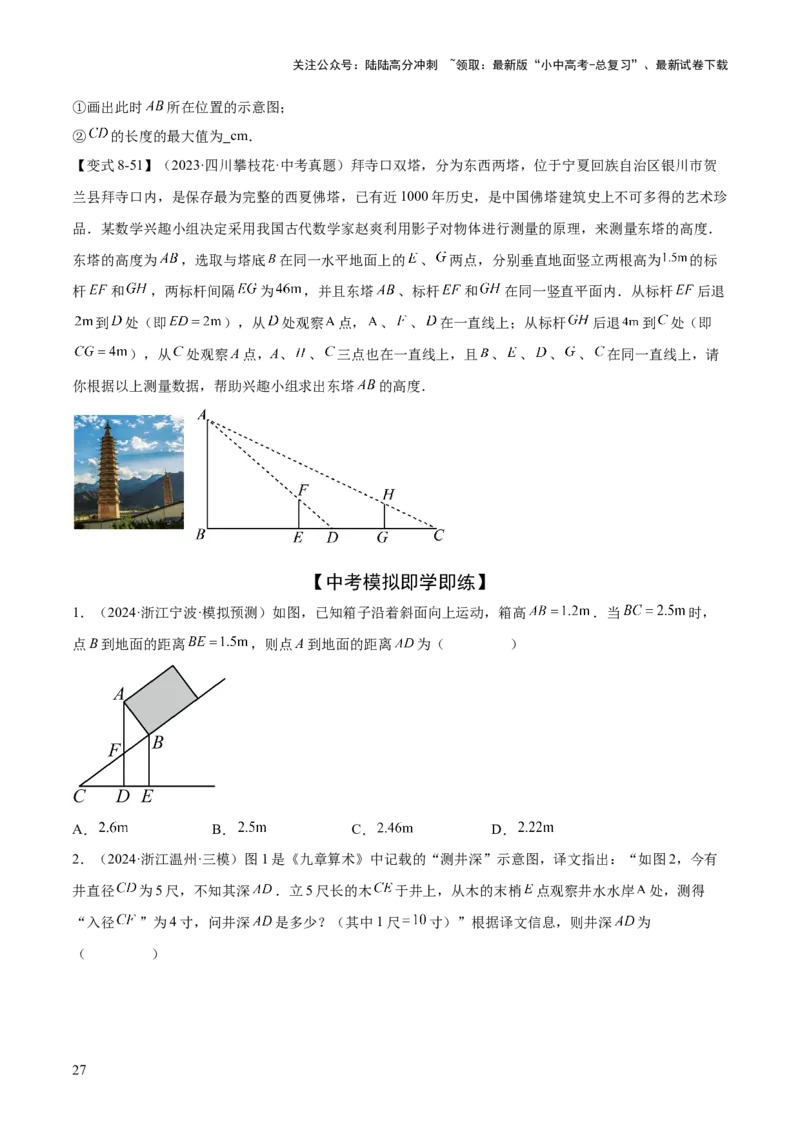 难点10相似三角形的常考题型（9大热考题型）（原卷版）_02中考总复习（2026版更新中）_02-数学-中考总复习_2025中考复习资料_2025年中考数学一轮知识梳理
