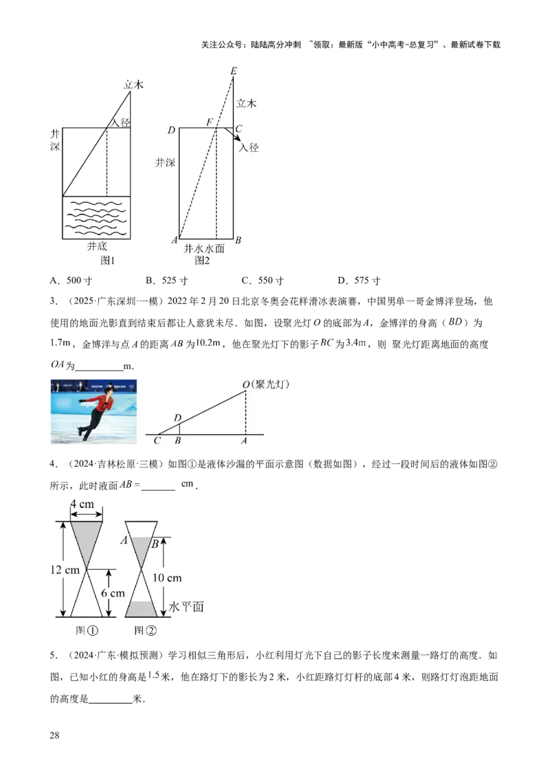 难点10相似三角形的常考题型（9大热考题型）（原卷版）_02中考总复习（2026版更新中）_02-数学-中考总复习_2025中考复习资料_2025年中考数学一轮知识梳理