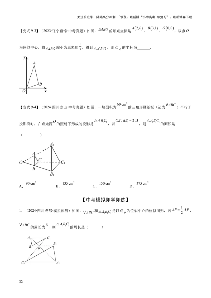 难点10相似三角形的常考题型（9大热考题型）（原卷版）_02中考总复习（2026版更新中）_02-数学-中考总复习_2025中考复习资料_2025年中考数学一轮知识梳理