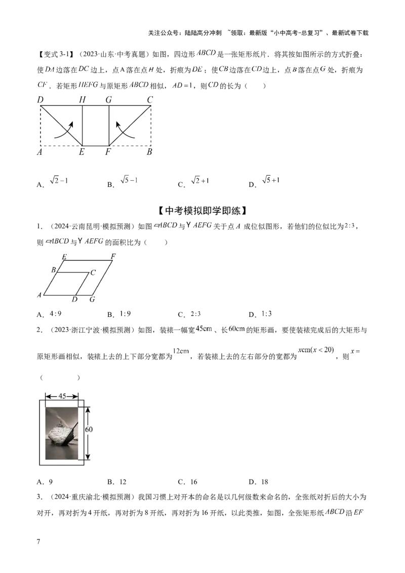 难点10相似三角形的常考题型（9大热考题型）（原卷版）_02中考总复习（2026版更新中）_02-数学-中考总复习_2025中考复习资料_2025年中考数学一轮知识梳理