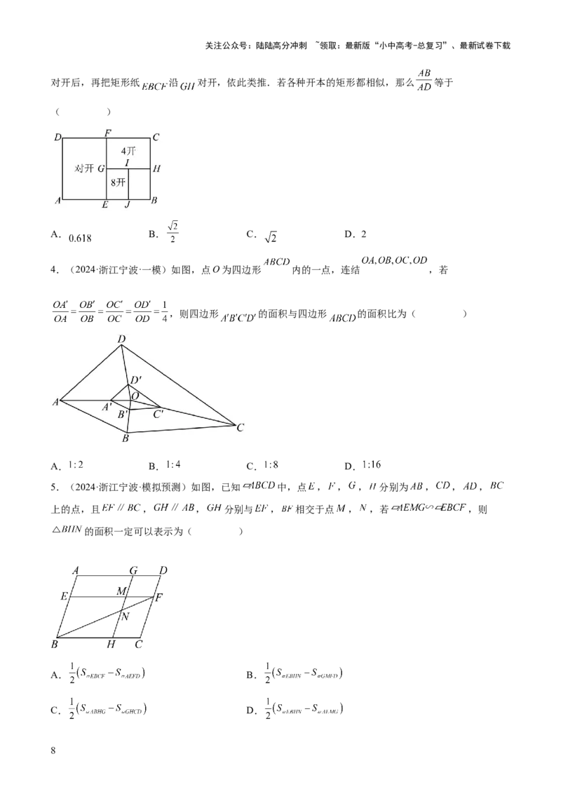 难点10相似三角形的常考题型（9大热考题型）（原卷版）_02中考总复习（2026版更新中）_02-数学-中考总复习_2025中考复习资料_2025年中考数学一轮知识梳理