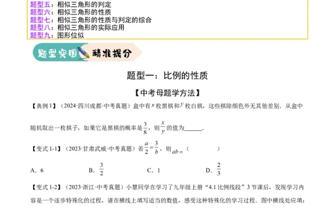 难点10相似三角形的常考题型（9大热考题型）（原卷版）_02中考总复习（2026版更新中）_02-数学-中考总复习_2025中考复习资料_2025年中考数学一轮知识梳理