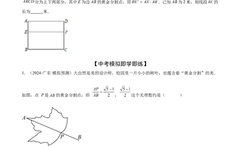 难点10相似三角形的常考题型（9大热考题型）（原卷版）_02中考总复习（2026版更新中）_02-数学-中考总复习_2025中考复习资料_2025年中考数学一轮知识梳理