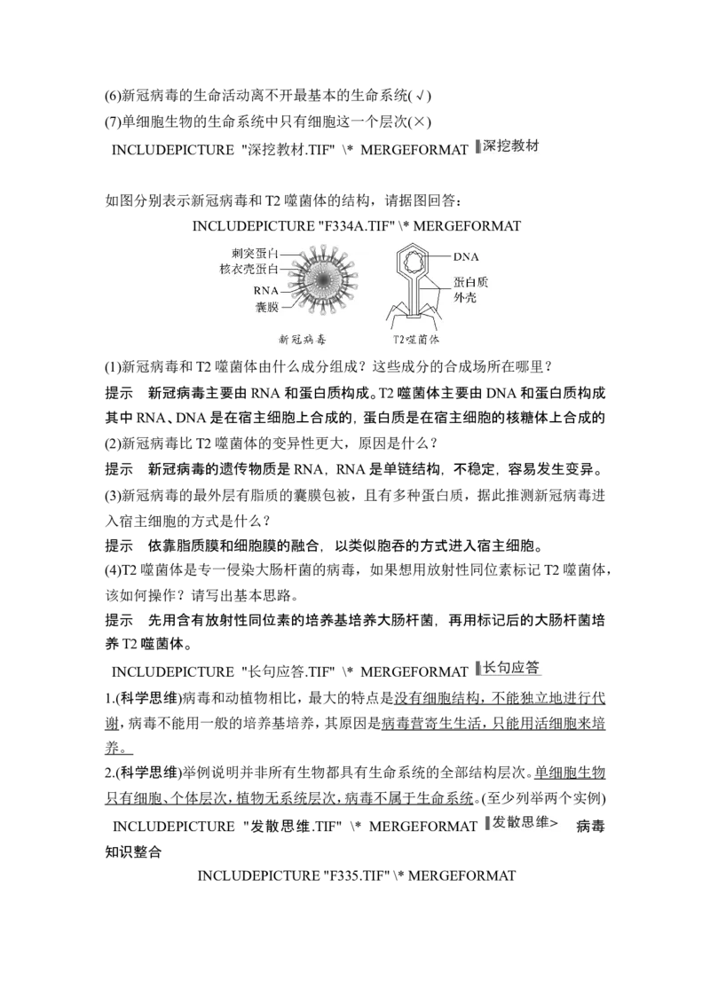 第1讲借助显微镜走近细胞_2024年新高考资料_1.2024一轮复习_2024年高考生物一轮复习讲义（新人教版）_另附1套Word版题库_必修1_第一单元组成细胞的分子