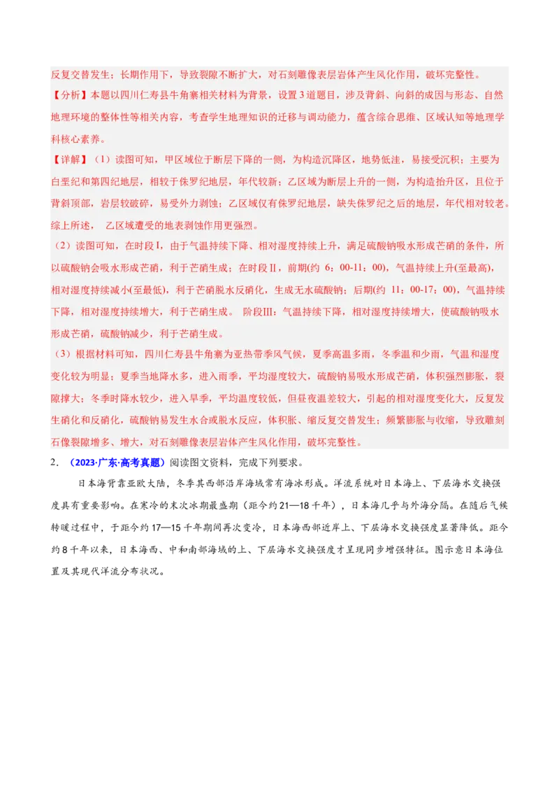 重难点01区域定位与区域特征分析（解析版）_2025年新高考资料_二轮复习_2025年高三地理高考二轮复习专项提升（新高考通用）3405802_重点&middot;难点&middot;热点专练（分地区）_广东专用