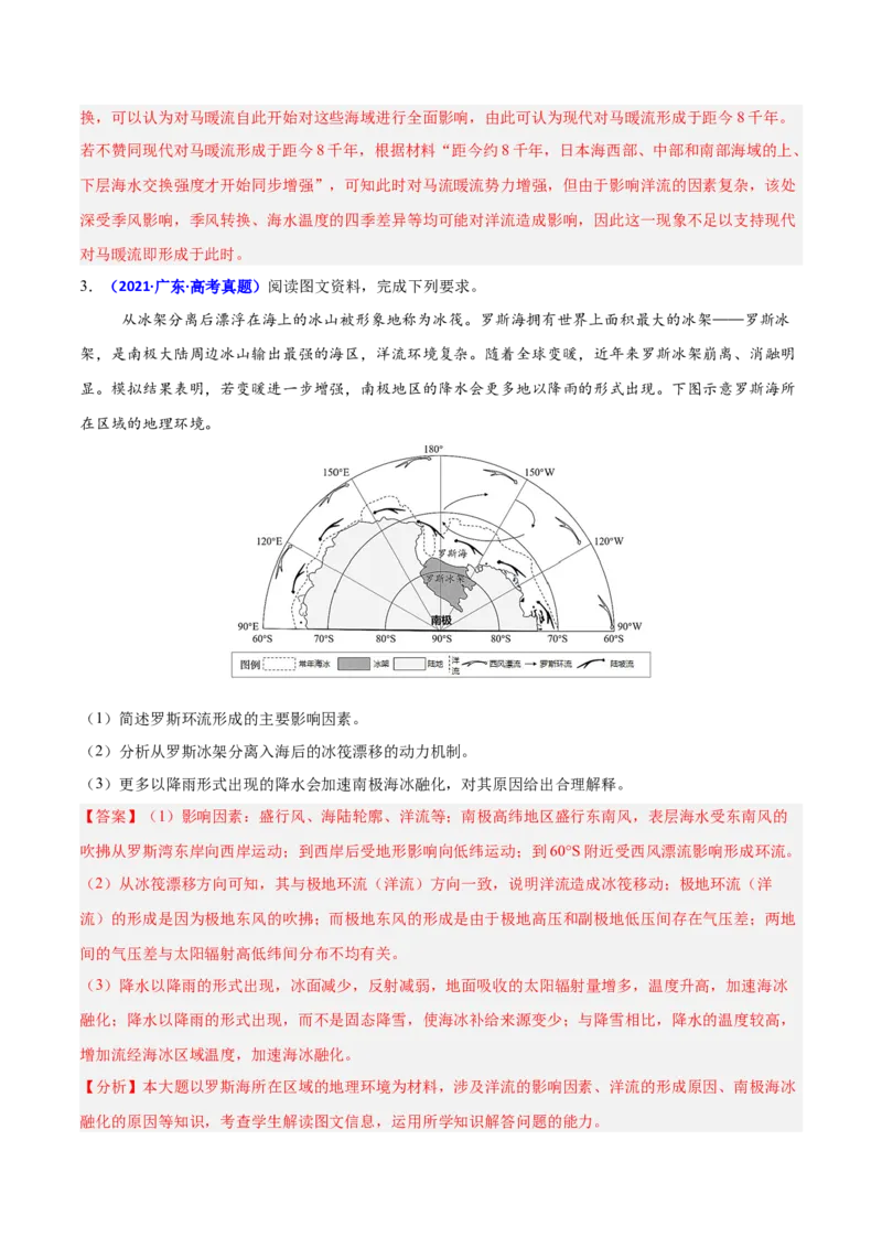 重难点01区域定位与区域特征分析（解析版）_2025年新高考资料_二轮复习_2025年高三地理高考二轮复习专项提升（新高考通用）3405802_重点&middot;难点&middot;热点专练（分地区）_广东专用