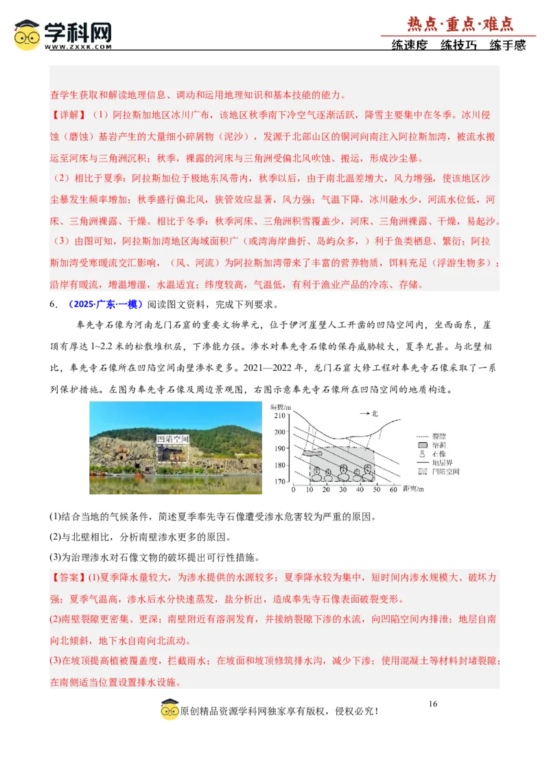 重难点01区域定位与区域特征分析（解析版）_2025年新高考资料_二轮复习_2025年高三地理高考二轮复习专项提升（新高考通用）3405802_重点&middot;难点&middot;热点专练（分地区）_广东专用