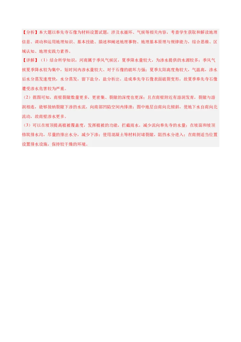 重难点01区域定位与区域特征分析（解析版）_2025年新高考资料_二轮复习_2025年高三地理高考二轮复习专项提升（新高考通用）3405802_重点&middot;难点&middot;热点专练（分地区）_广东专用