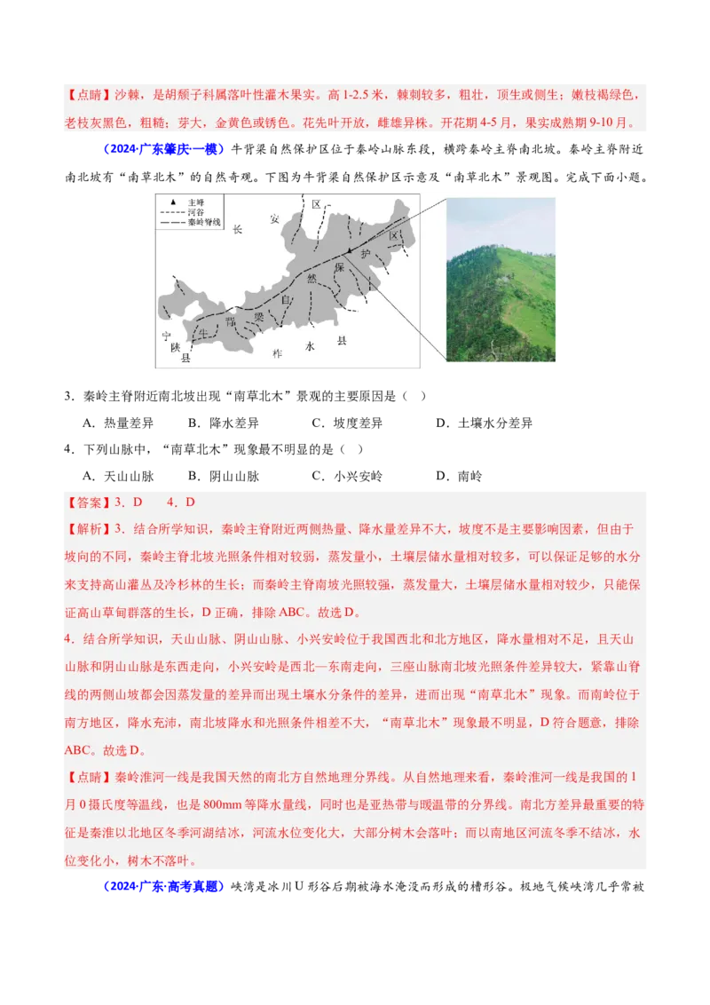 重难点01区域定位与区域特征分析（解析版）_2025年新高考资料_二轮复习_2025年高三地理高考二轮复习专项提升（新高考通用）3405802_重点&middot;难点&middot;热点专练（分地区）_广东专用
