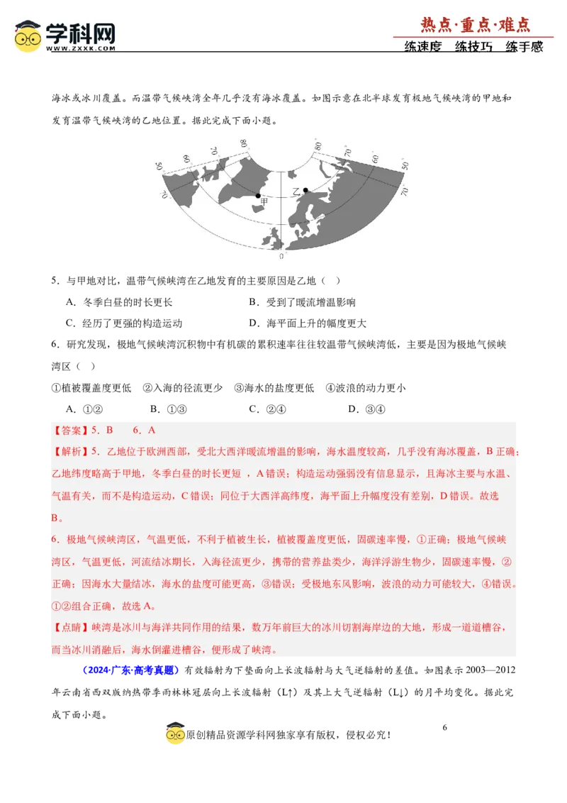 重难点01区域定位与区域特征分析（解析版）_2025年新高考资料_二轮复习_2025年高三地理高考二轮复习专项提升（新高考通用）3405802_重点&middot;难点&middot;热点专练（分地区）_广东专用