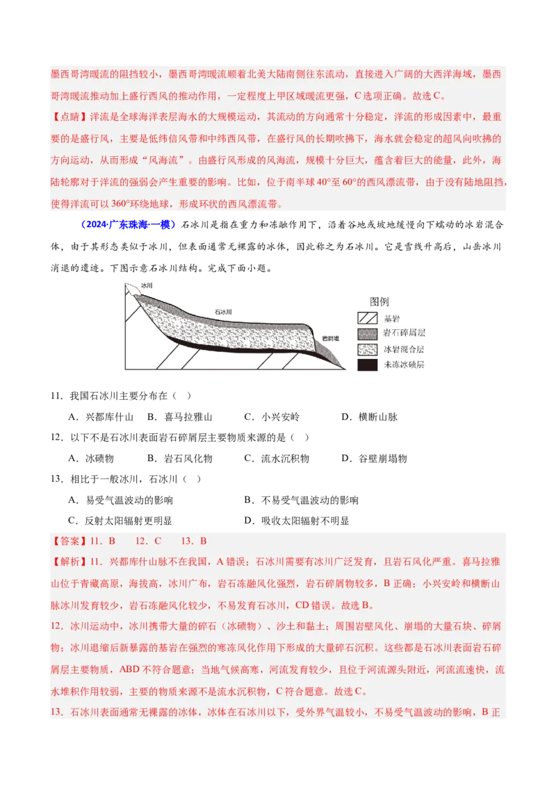 重难点01区域定位与区域特征分析（解析版）_2025年新高考资料_二轮复习_2025年高三地理高考二轮复习专项提升（新高考通用）3405802_重点&middot;难点&middot;热点专练（分地区）_广东专用