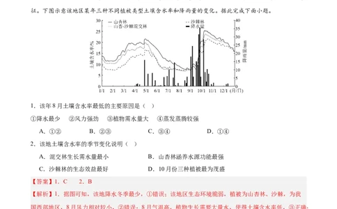 重难点01区域定位与区域特征分析（解析版）_2025年新高考资料_二轮复习_2025年高三地理高考二轮复习专项提升（新高考通用）3405802_重点&middot;难点&middot;热点专练（分地区）_广东专用