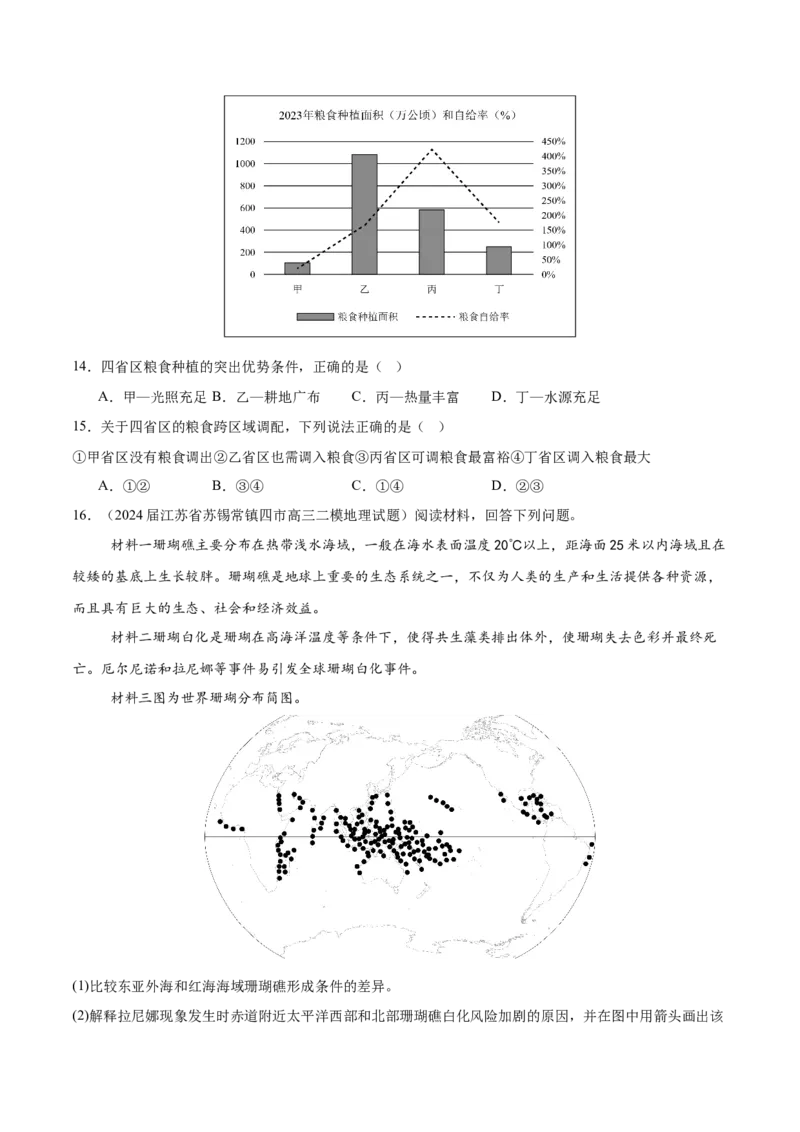 热点07关注国家安全与国家战略（原卷版）_2025年新高考资料_二轮复习_01高考语文等多个文件_2025年高三地理高考二轮复习专项提升_重点&middot;难点&middot;热点专练（分地区）_江苏专用