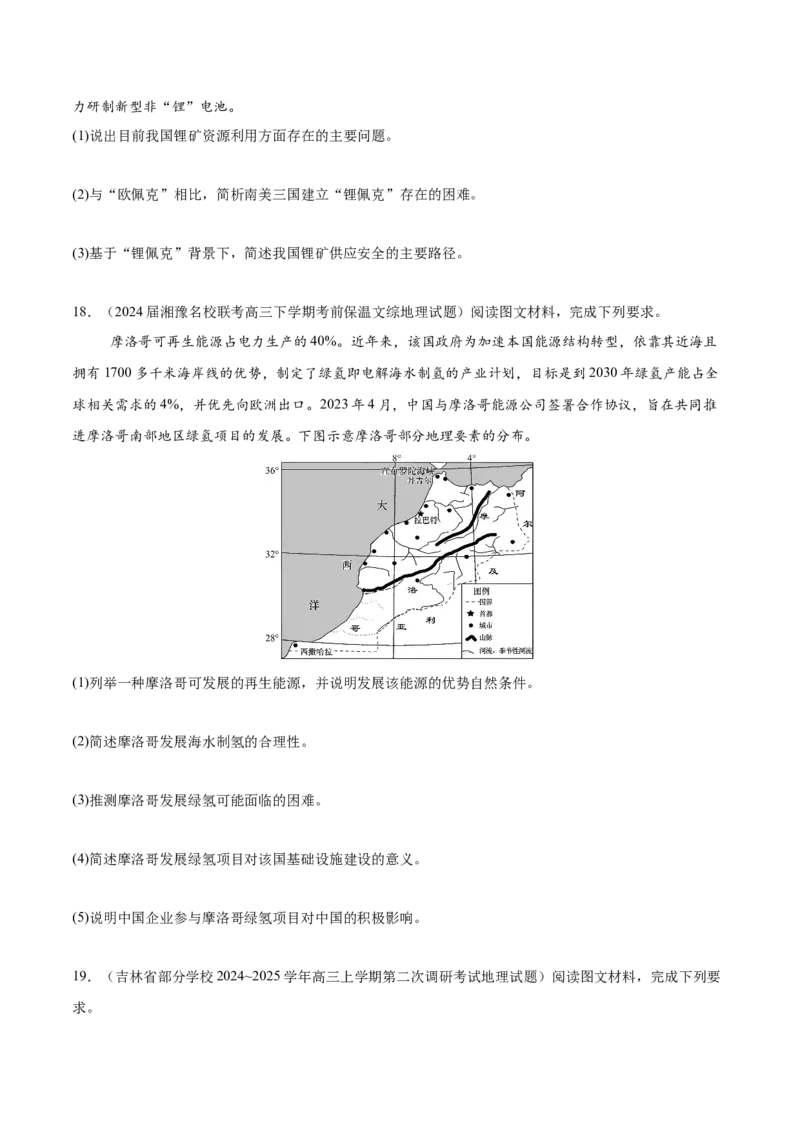 热点07关注国家安全与国家战略（原卷版）_2025年新高考资料_二轮复习_01高考语文等多个文件_2025年高三地理高考二轮复习专项提升_重点&middot;难点&middot;热点专练（分地区）_江苏专用