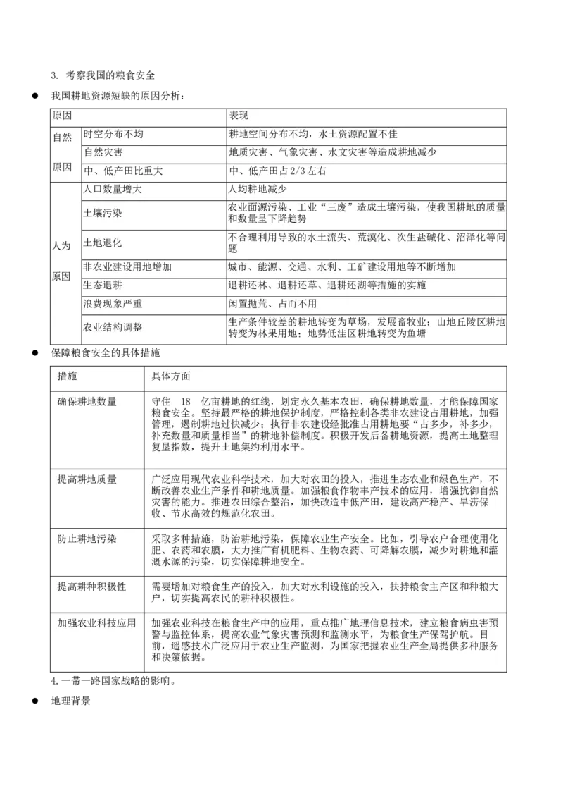 热点07关注国家安全与国家战略（原卷版）_2025年新高考资料_二轮复习_01高考语文等多个文件_2025年高三地理高考二轮复习专项提升_重点&middot;难点&middot;热点专练（分地区）_江苏专用