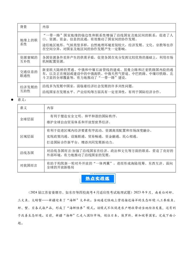 热点07关注国家安全与国家战略（原卷版）_2025年新高考资料_二轮复习_01高考语文等多个文件_2025年高三地理高考二轮复习专项提升_重点&middot;难点&middot;热点专练（分地区）_江苏专用