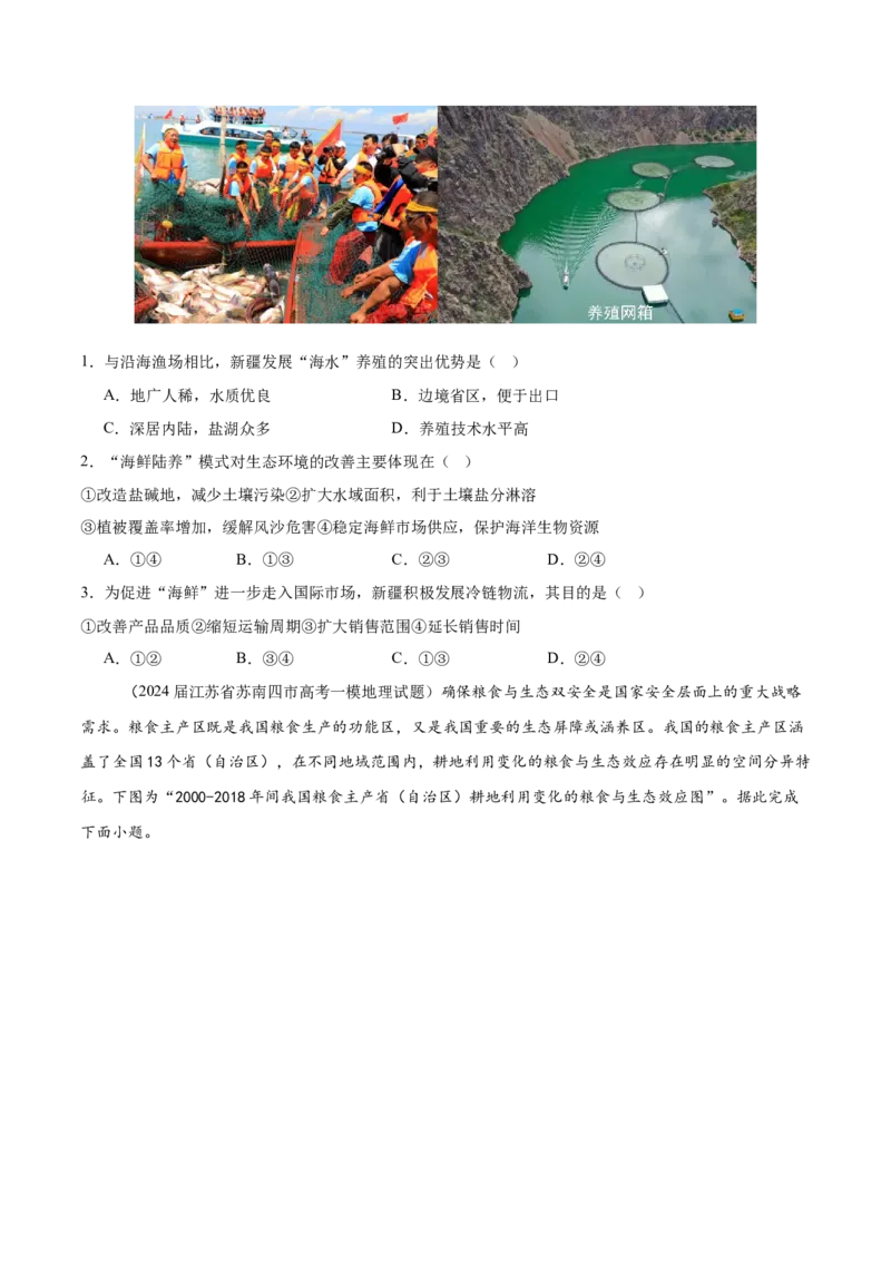 热点07关注国家安全与国家战略（原卷版）_2025年新高考资料_二轮复习_01高考语文等多个文件_2025年高三地理高考二轮复习专项提升_重点&middot;难点&middot;热点专练（分地区）_江苏专用