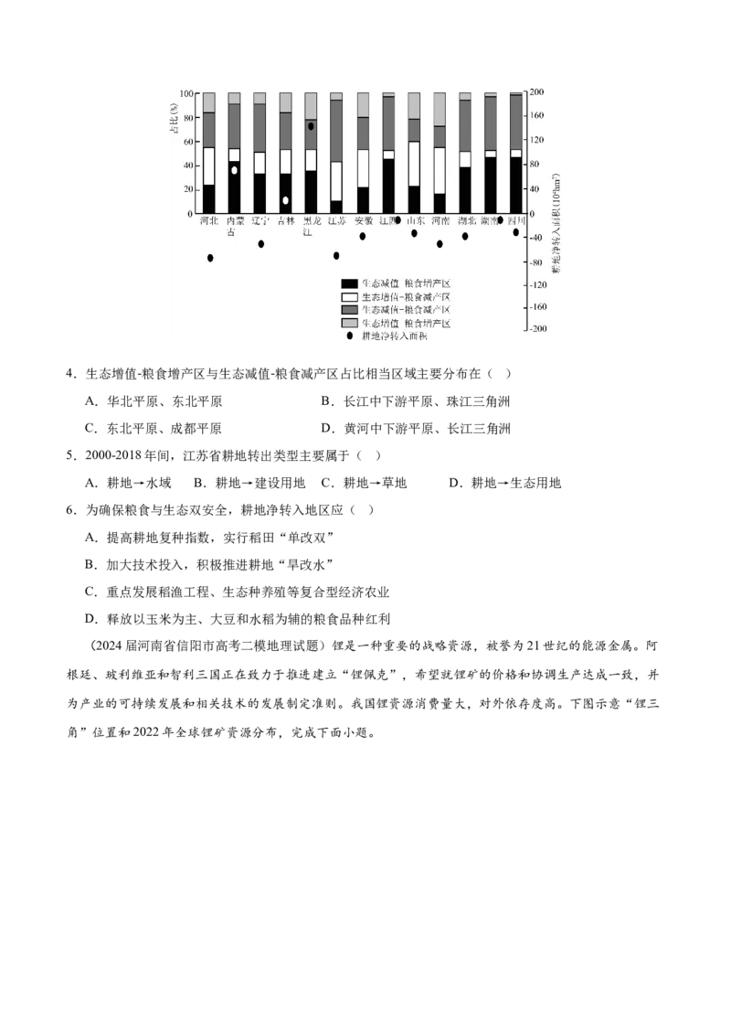 热点07关注国家安全与国家战略（原卷版）_2025年新高考资料_二轮复习_01高考语文等多个文件_2025年高三地理高考二轮复习专项提升_重点&middot;难点&middot;热点专练（分地区）_江苏专用
