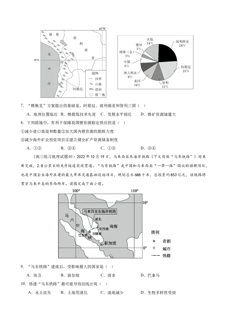 热点07关注国家安全与国家战略（原卷版）_2025年新高考资料_二轮复习_01高考语文等多个文件_2025年高三地理高考二轮复习专项提升_重点&middot;难点&middot;热点专练（分地区）_江苏专用