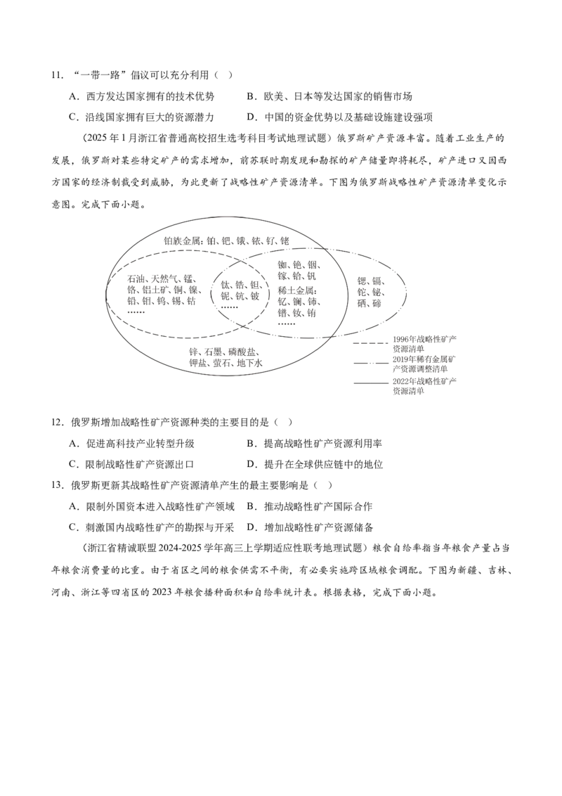 热点07关注国家安全与国家战略（原卷版）_2025年新高考资料_二轮复习_01高考语文等多个文件_2025年高三地理高考二轮复习专项提升_重点&middot;难点&middot;热点专练（分地区）_江苏专用