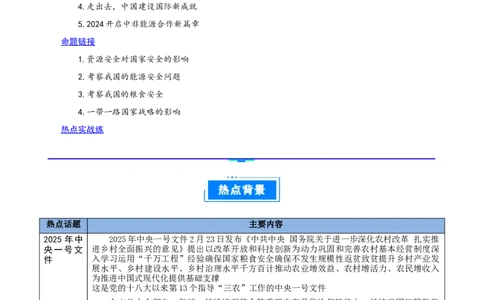 热点07关注国家安全与国家战略（原卷版）_2025年新高考资料_二轮复习_01高考语文等多个文件_2025年高三地理高考二轮复习专项提升_重点&middot;难点&middot;热点专练（分地区）_江苏专用