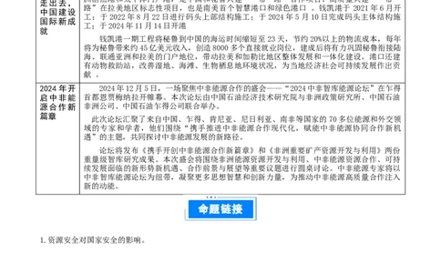 热点07关注国家安全与国家战略（原卷版）_2025年新高考资料_二轮复习_01高考语文等多个文件_2025年高三地理高考二轮复习专项提升_重点&middot;难点&middot;热点专练（分地区）_江苏专用