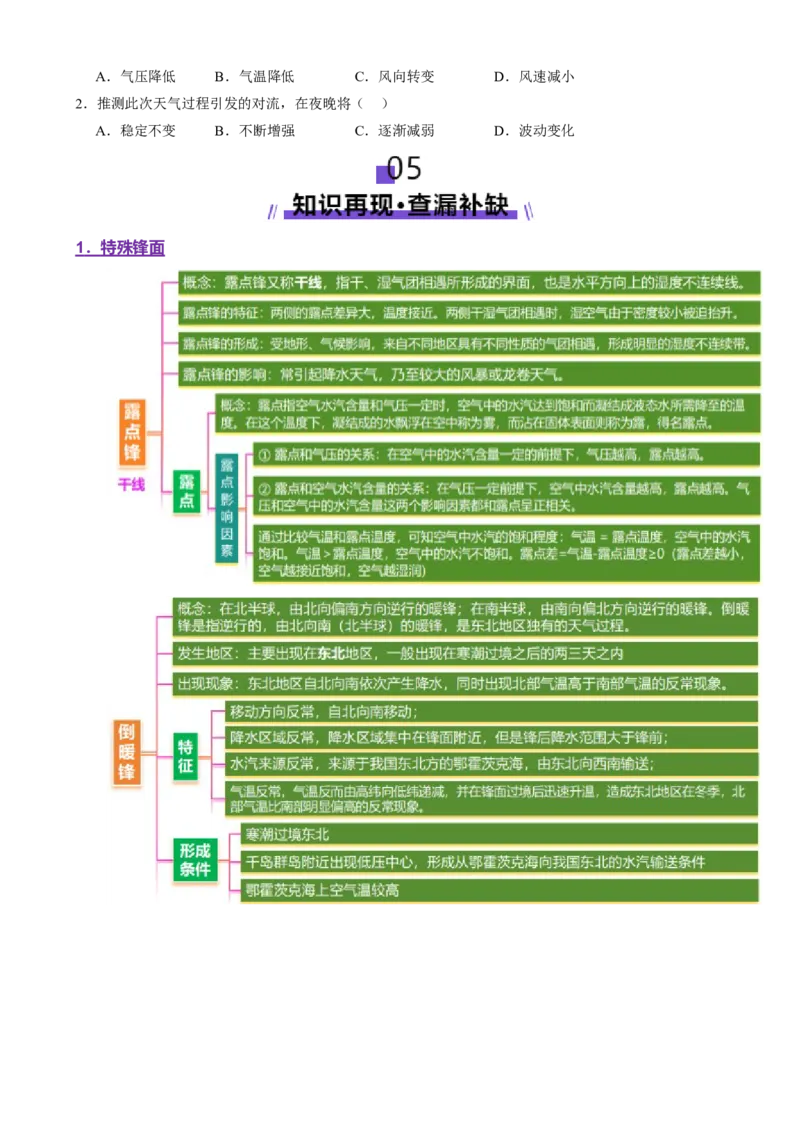 微专题特殊天气系统和现象（讲义）（原卷版）_2025年新高考资料_二轮复习_上好课2025年高考地理二轮复习讲练测（新高考通用）3381954